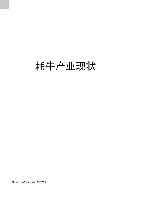 牦牛产业现状