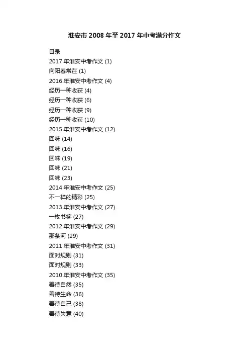 淮安市2008年至2017年中考满分作文