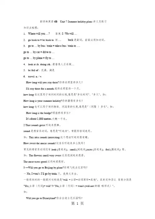 六年级下册英语试题Unit7 Summer holiday plans知识点及练习题  译林版  无