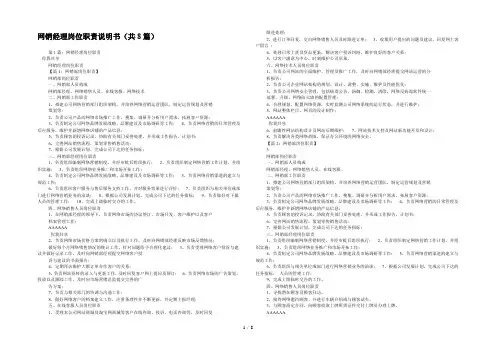 网销经理岗位职责说明书(共8篇) 