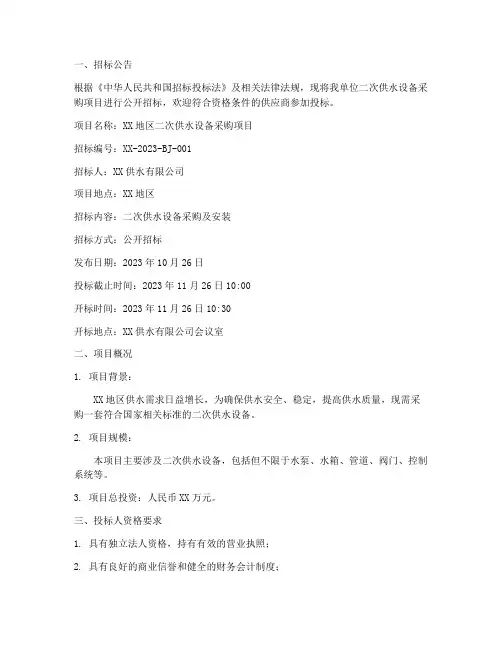 二次供水招标文件