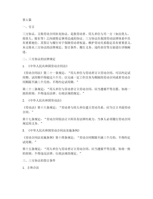 三方协议法律规定(3篇)