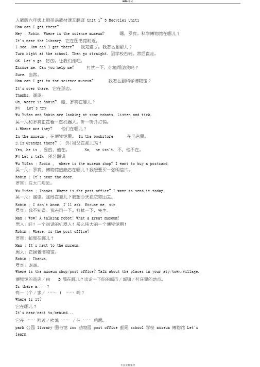 人教版六年级上册英语教材课文翻译Unit1~3