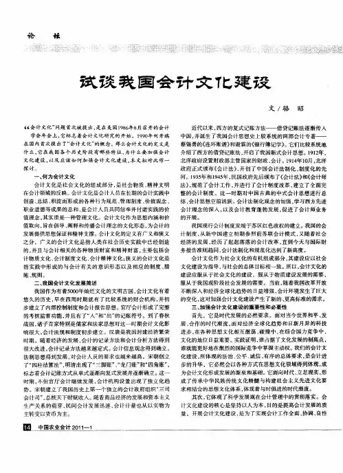 试谈我国会计文化建设