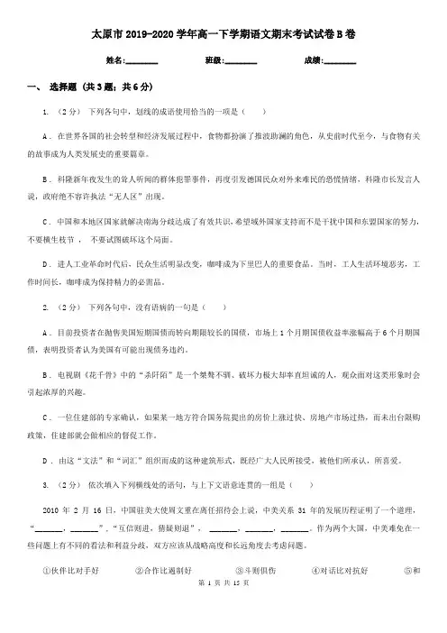 太原市2019-2020学年高一下学期语文期末考试试卷B卷