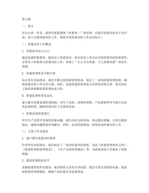 年度质量内控总结报告(3篇)
