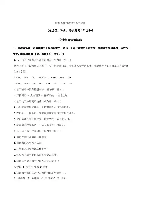 特岗教师招聘初中语文试题