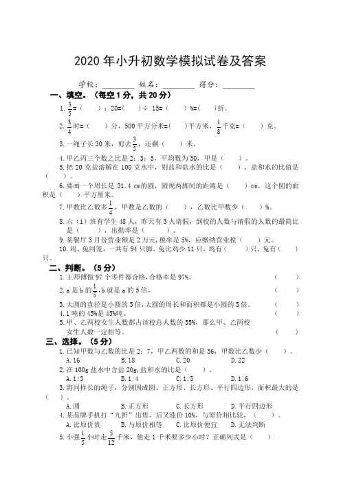 最新2020年小升初数学模拟试卷及答案
