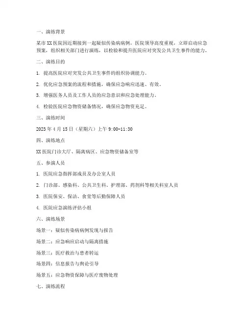 医院应急预案演练脚本范本