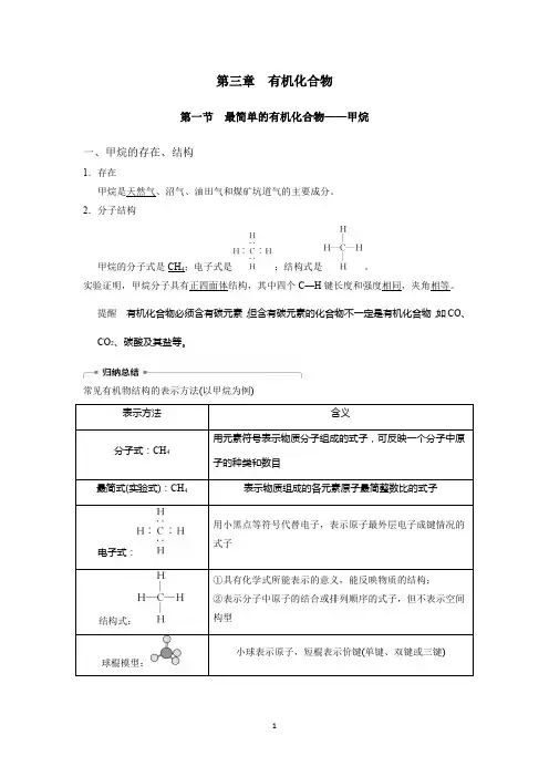 第一节  最简单的有机化合物——甲烷