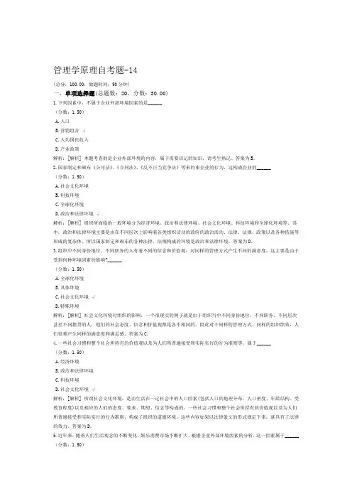 管理学原理自考题 14