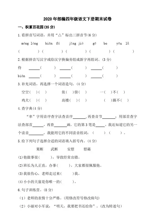 2020年部编版四年级语文下册期末试卷(含答案)