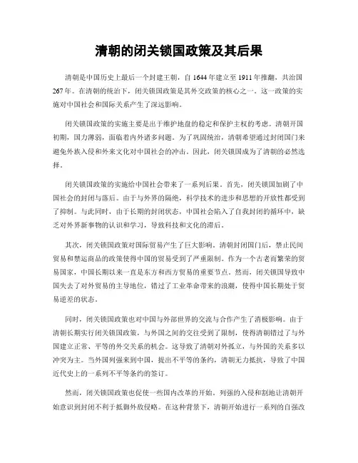 清朝的闭关锁国政策及其后果