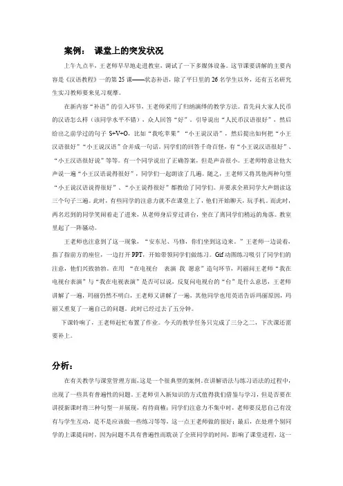汉语国际教育案例分析