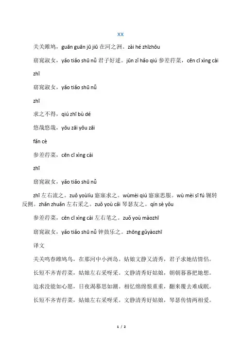 关雎注音版与翻译及注释电子教案