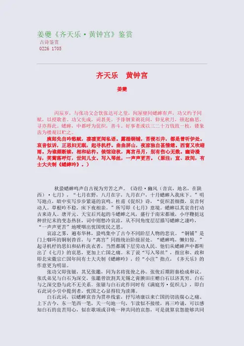 姜夔《齐天乐·黄钟宫》高考诗歌鉴赏