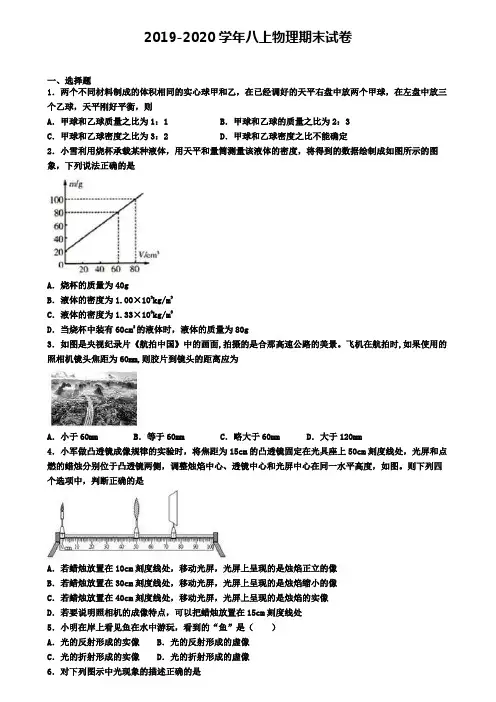 《8份合集》黑龙江省齐齐哈尔市2020届物理八(上)期末模拟教学质量检测试题