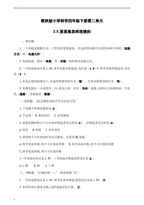 四年级下册科学第二单元《作业设计》第5——8课习题答案解析(教科版)
