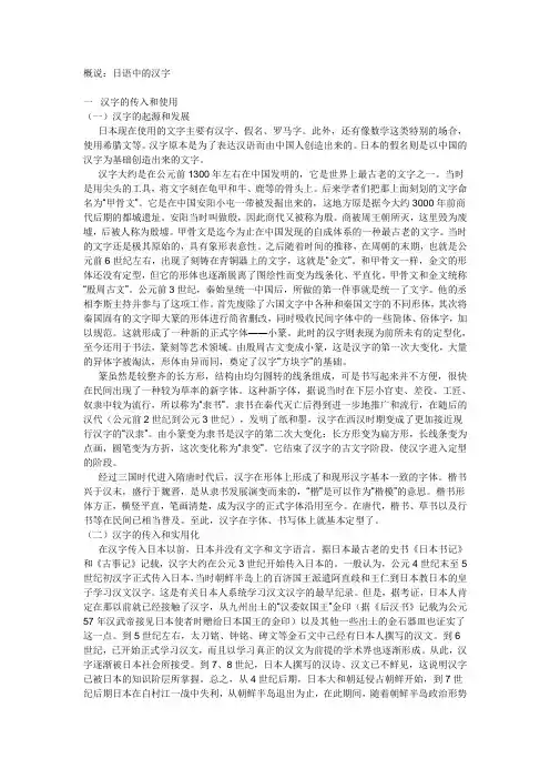 日语常见汉字