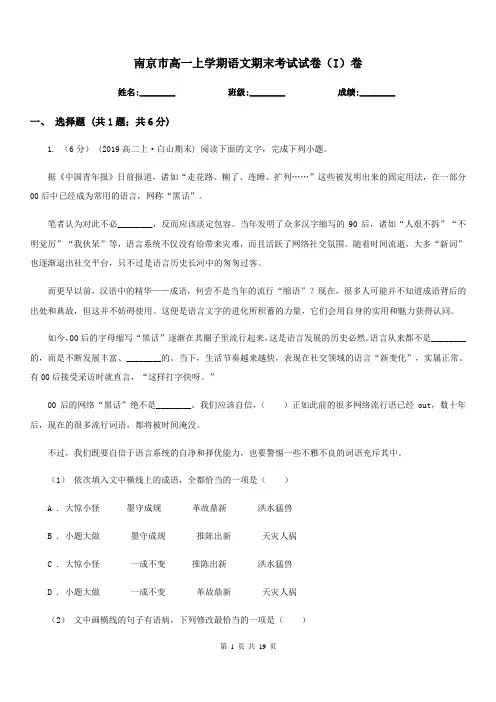 南京市高一上学期语文期末考试试卷(I)卷