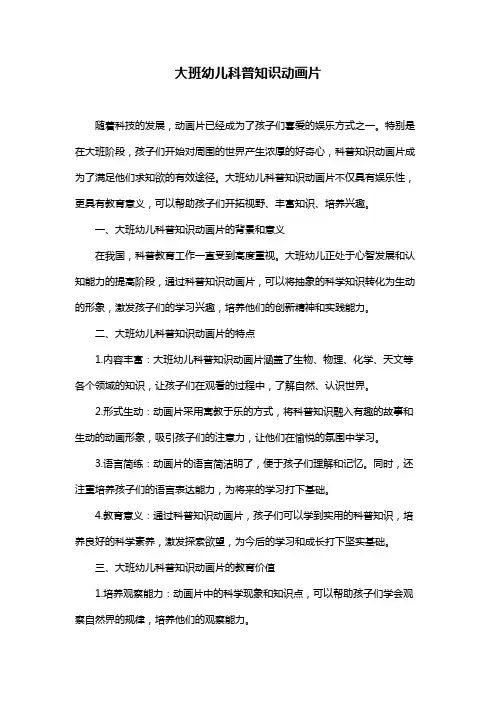 大班幼儿科普知识动画片