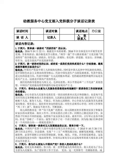 入党积极分子谈话表格及内容