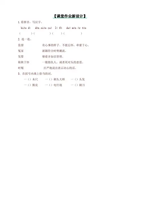 2020新版部编本三年级语文下册一课一练-19 剃头大师 第1课时(含答案)