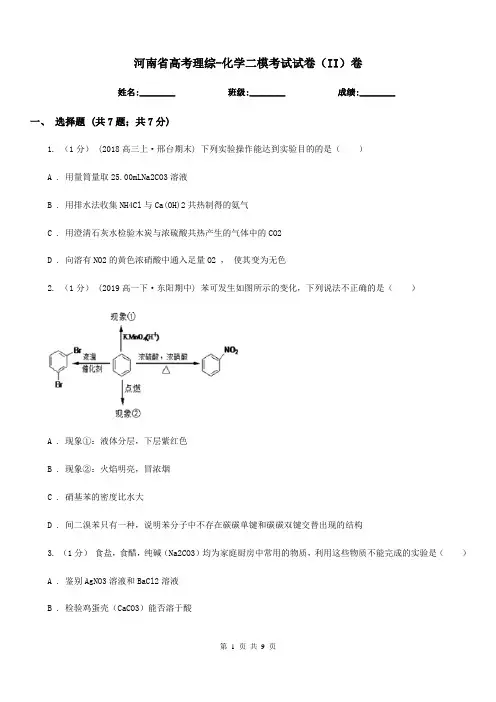 河南省高考理综-化学二模考试试卷(II)卷