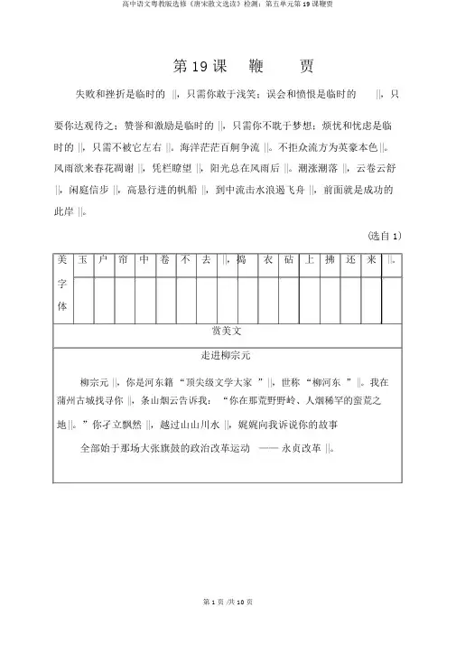 高中语文粤教版选修《唐宋散文选读》检测：第五单元第19课鞭贾
