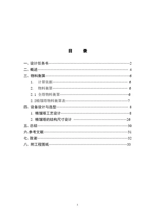 正己烷-环己烷设计精馏装置精馏塔