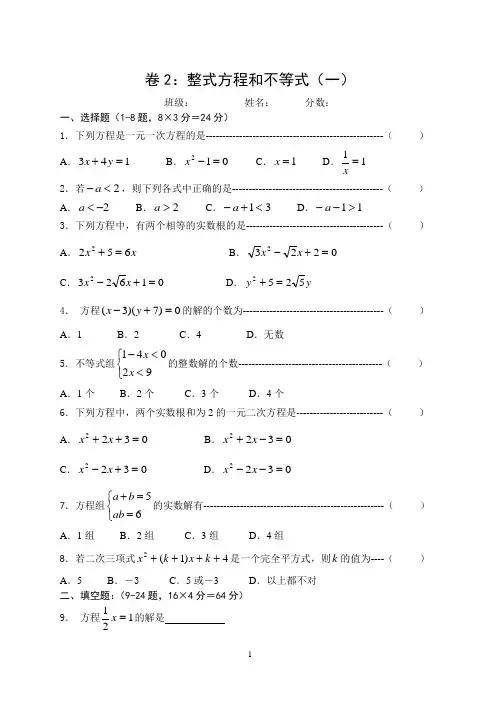 中考数学复习基本过关训练综合训练2整式方程和不等式