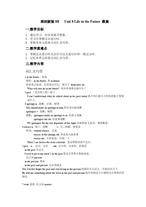 牛津深圳版英语八下Unit 8《Life in the future》word单元教案