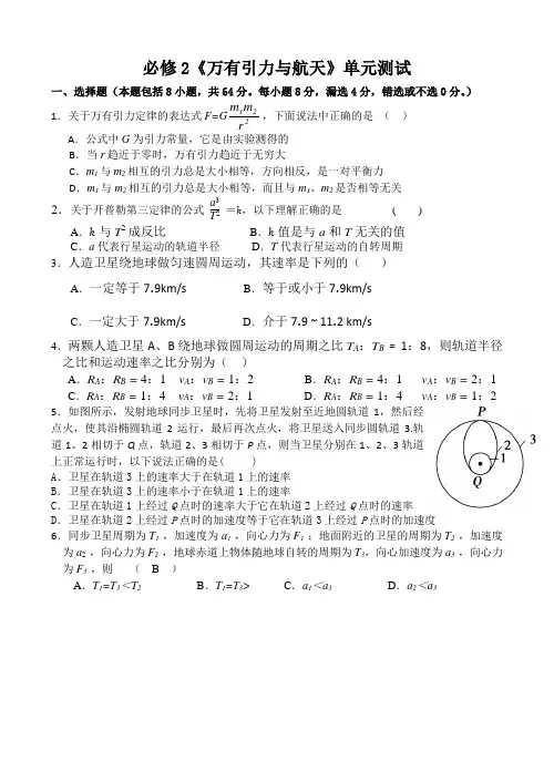 必修2第六章《万有引力与航天》测试题(word含答案)