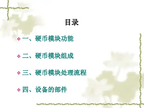 硬币模块学习资料