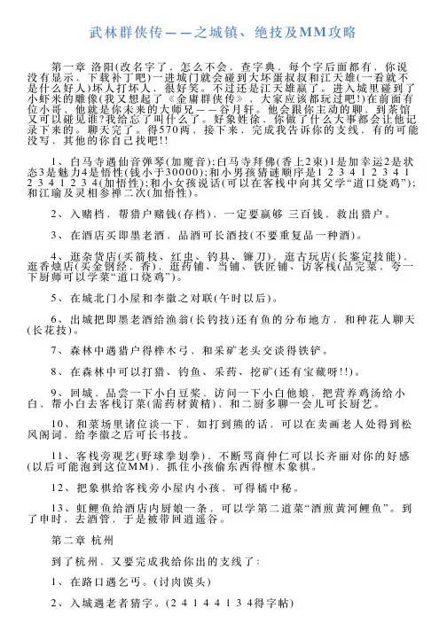 武林群侠传——之城镇、绝技及MM攻略