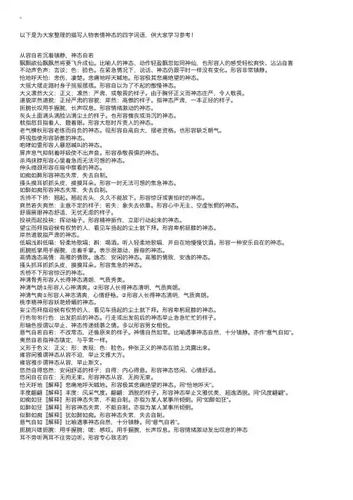 描写人物表情神态的四字词语