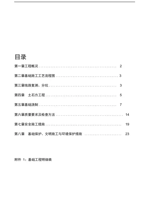电力铁塔基础施工方案