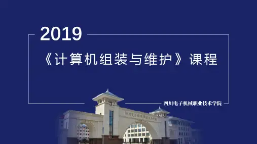 《计算机组装与维护》说课1