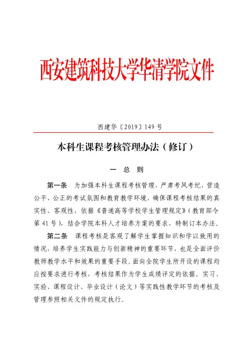 西安建筑科技大学华清学院文件.pdf