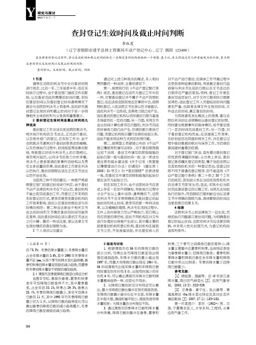 查封登记生效时间及截止时间判断