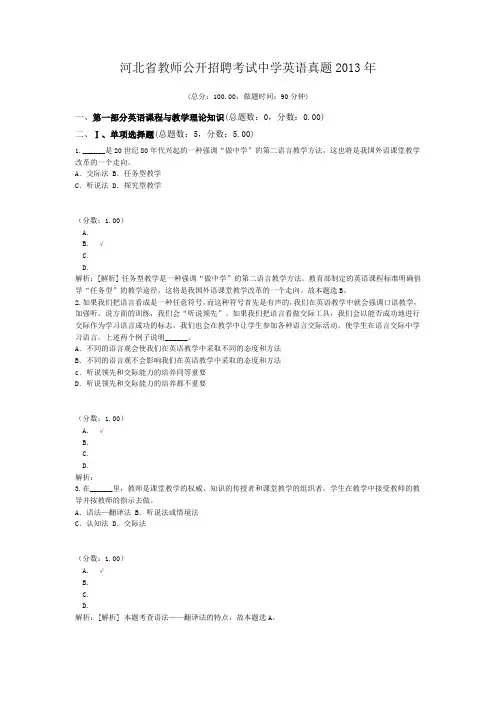 河北省教师公开招聘考试中学英语真题2013年