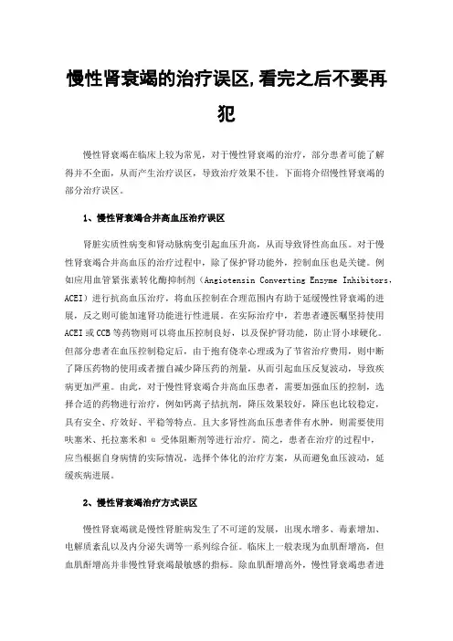 慢性肾衰竭的治疗误区,看完之后不要再犯