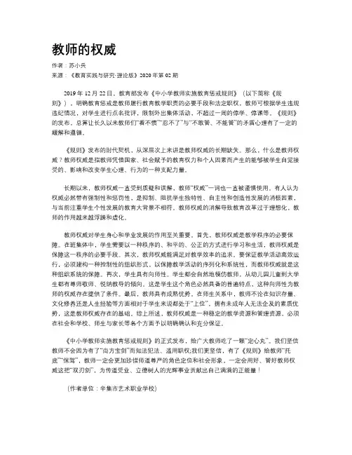 教师的权威