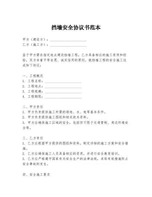 挡墙安全协议书范本