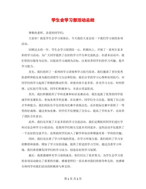 学生会学习部活动总结