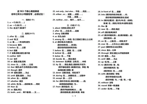 英语中考常用词汇九百八十个