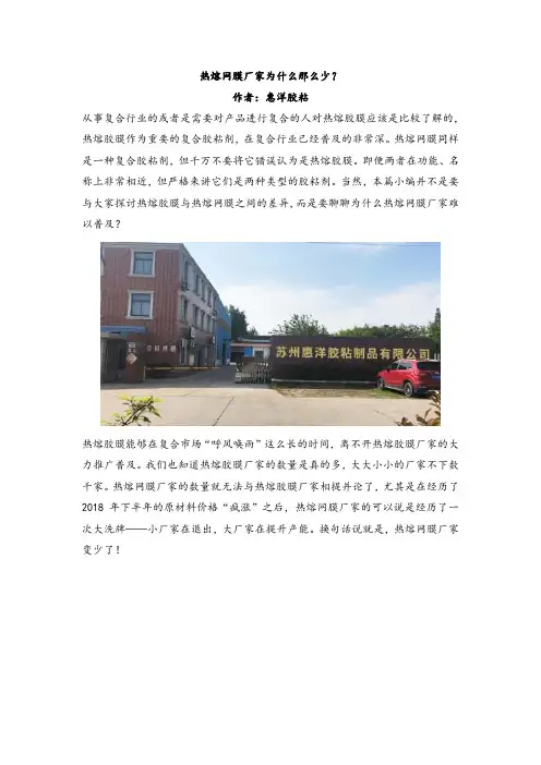 热熔网膜厂家为什么那么少