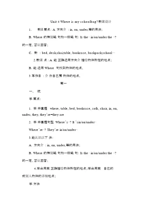 人教版英语上册七年级Unit4Where’smyschoolbag？教案