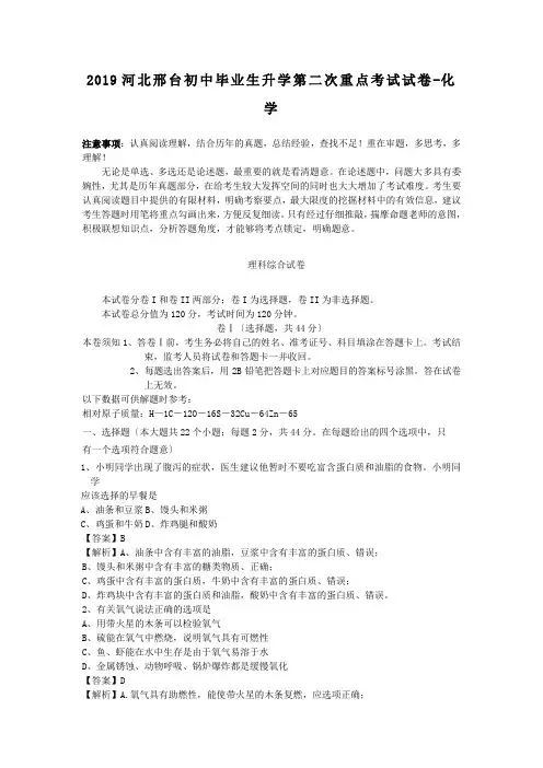 2019河北邢台初中毕业生升学第二次重点考试试卷-化学