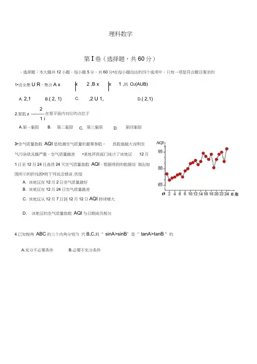 2018年成都市一诊考试数学试题及答案word(理科)